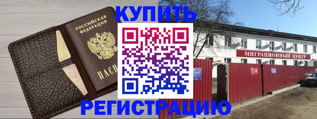 миграционный учет в Зее